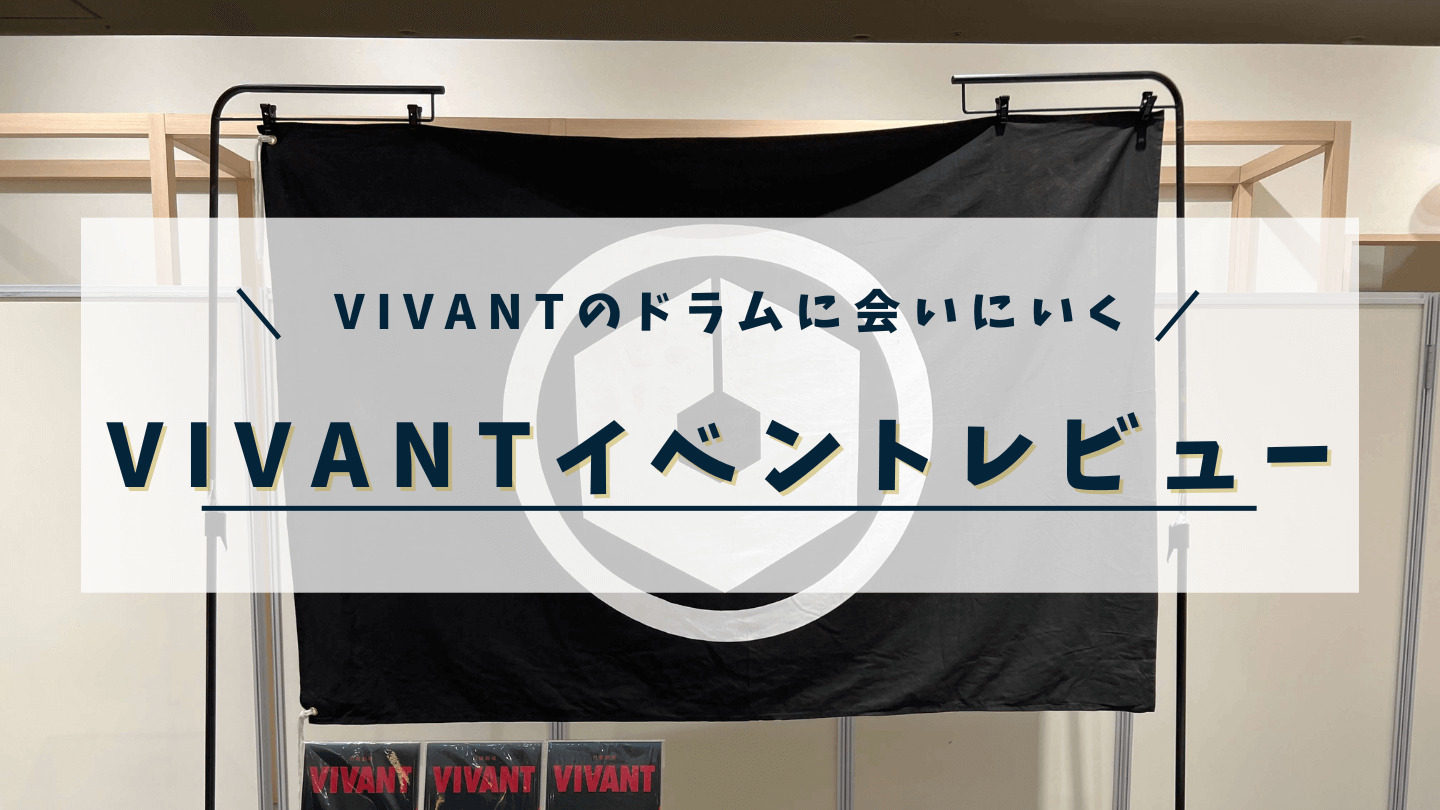 ららぽーと東郷で”ドラムに会いに行こう”イベント＠VIVANTに行ってきた！
